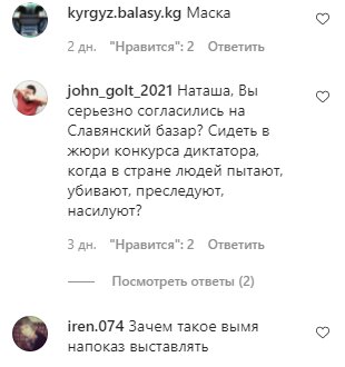 Коментарі на пост Наташі Корольової в Instagram