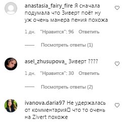 Коментарі на пост Насті Каменських в Instagram