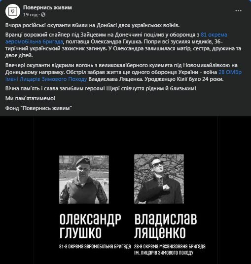 Пост со страницы "Повернись живим" в Facebook