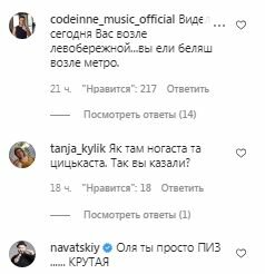 Комментарии на пост Оли Поляковой в Instagram