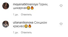 Комментарии со страницы Тины Кароль в Instagram
