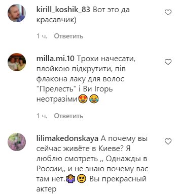 Комментарии на пост Игоря Ласточкина в Instagram