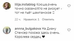 Комментарии на пост Ксении Мишиной в Instagram