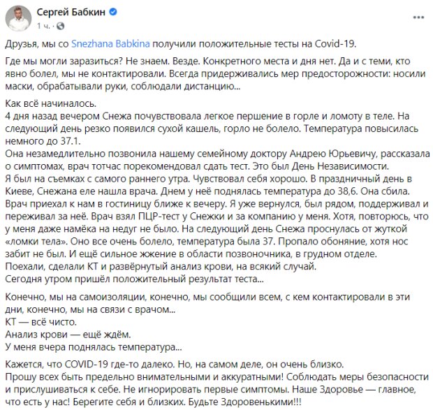 Пост з Фейсбук Сергія Бабкіна.