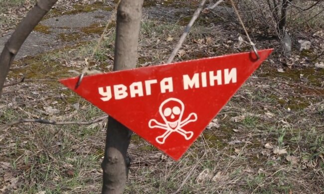 повідомлення про заміновану територію