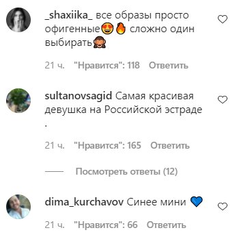 Коментарі на пост Ані Лорак в Instagram