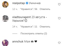 Комментарии на пост Насти Каменских в Instagram