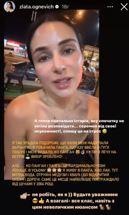 Stories Златы Огневич: скрин