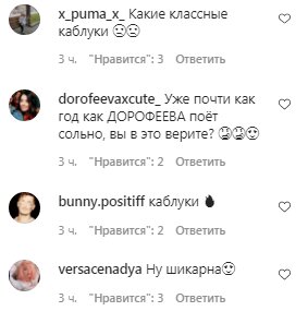Комментарии на пост Нади Дорофеевой в Instagram