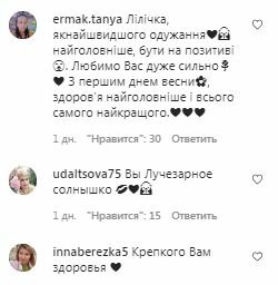 Комментарии на пост Лилии Ребрик в Instagram
