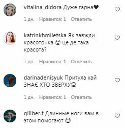 Комментарии на пост Леси Никитюк в Instagram