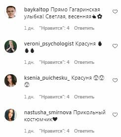 Комментарии на пост Леси Никитюк в Instagram