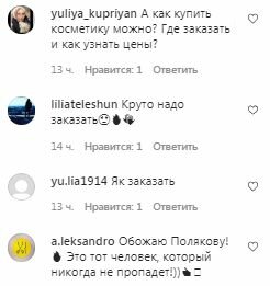 Коментарі на пост Олі Полякової в Instagram