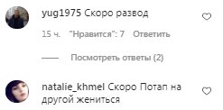 Комментарии на пост Насти Каменских в Instagram