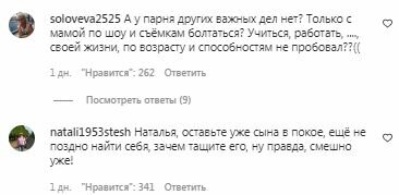 Комментарии на пост Наташи Королевой в Instagram