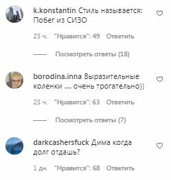 Комментарии на пост Дмитрия Нагиева в Instagram