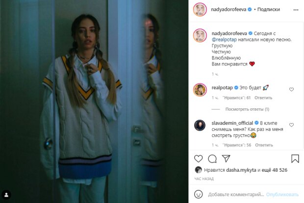 Скриншот со страницы Нади Дорофеевой в Instagram