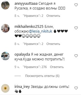 Комментарии на пост Леси Никитюк в Instagram