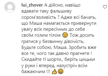 Комментарии на пост Маши Ерофросининой в Instagram