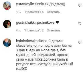 Комментарии на пост Оли Цибульской в Instagram