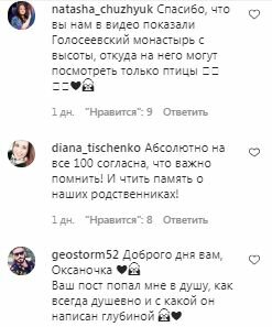 Комментарии на пост Оксаны Марченко в Instagram