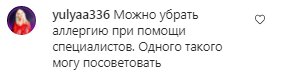 Комментарии на пост Алины Гросу в Instagram