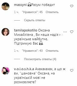 Комментарии на пост Оксаны Марченко в Instagram