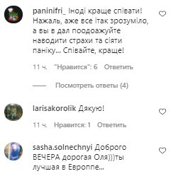 Коментарі на пост Олі Поляквой в Instagram