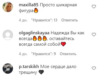 Комментарии на пост Нади Мейхер в Instagram