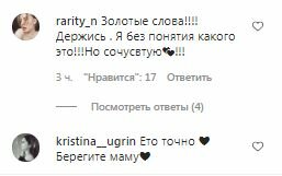 Комментарии на пост Насти Каменских в Instagram