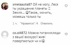 Комментарии на пост Леси Никитюк в Instagram