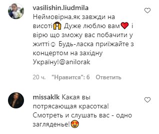 Комментарии на пост Ани Лорак в Instagram