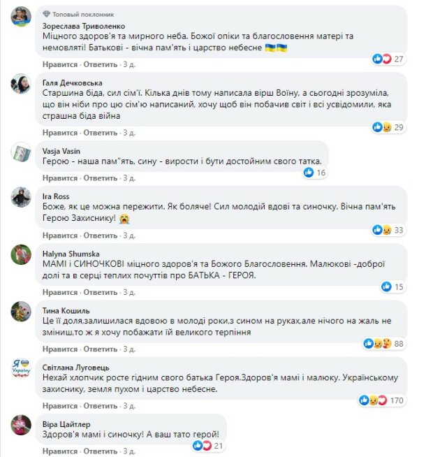 коментарі під постом фонду Повернись Живим