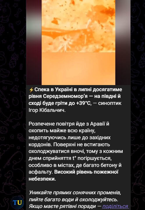 Скрин публикации в Telegram