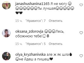 Комментарии на пост Леси Никитюк в Instagram