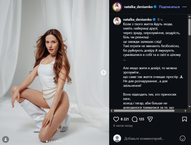 Скрин публикации Наталки Денисенко