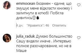 Коментарі на пост Маші Єфросиніної в Instagram