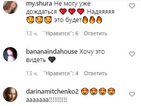 Комментарии на пост Нади Дорофеевой в Instagram