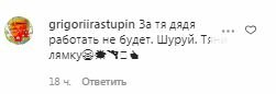 Коментарі на пост Світлани Лободи в Instagram