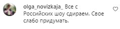 Комментарии на пост Натальи Могилевской в Instagram