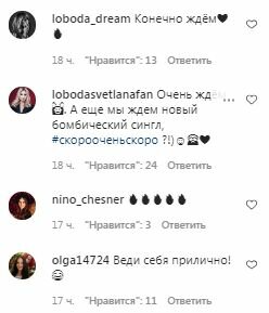 Комментарии на пост Светланы Лободы в Instagram