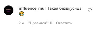 Скріншот коментарів до фото Насті Каменських