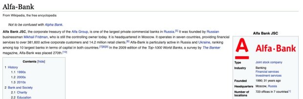 Альфабанк - скриншот из Википедии