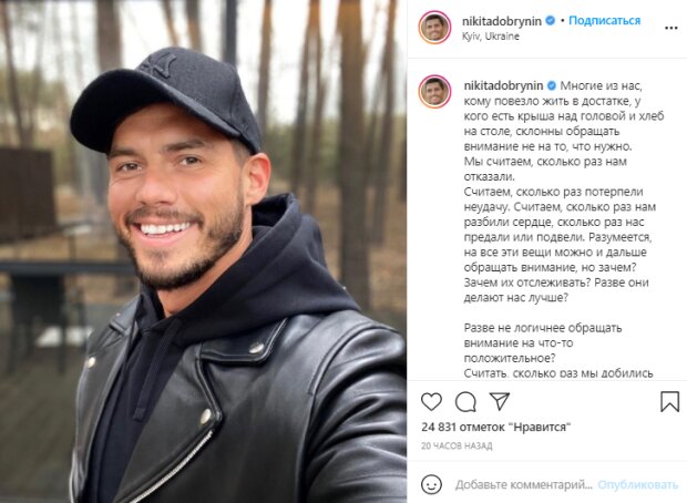 Скріншот зі сторінки Микити Добриніна в Instagram