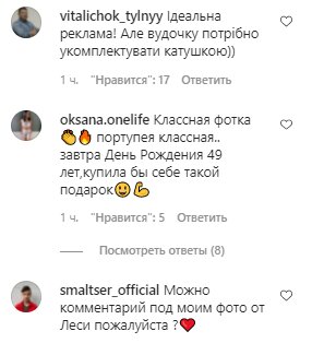 Комментарии на пост Леси Никитюк в Instagram