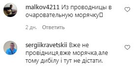 Комментарии на пост Леси Никитюк в Instagram