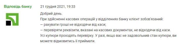 Скандал с ПриватБанком