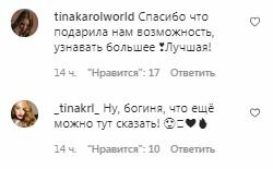 Коментарі на пост Тіни Кароль в Instagram