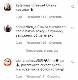 Коментарі на пост Анни Сєдокової в Instagram