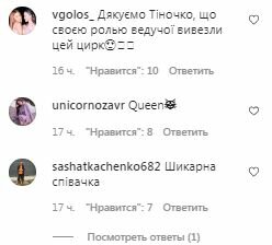 Комментарии на пост Тины Кароль в Instagram
